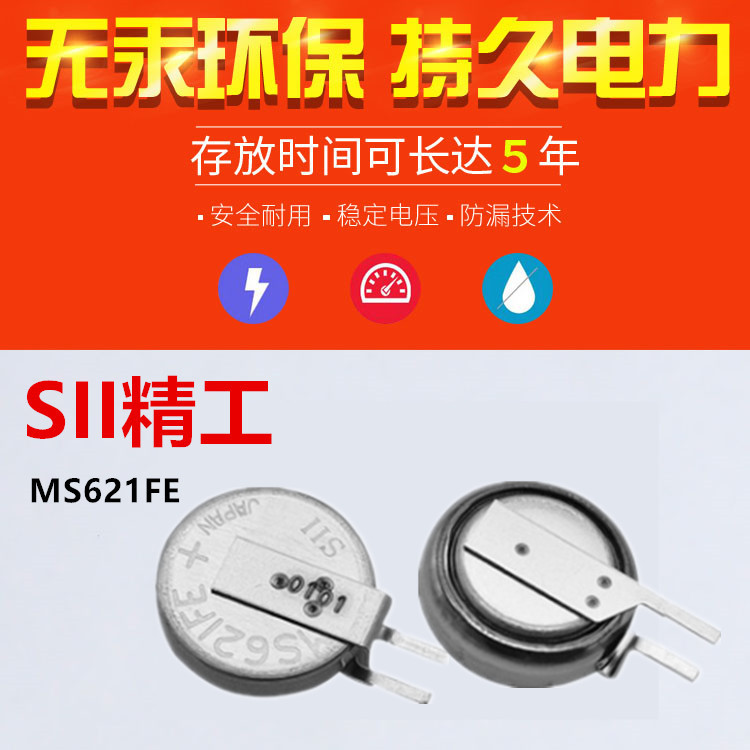 SII精工MS621FE-FL11E纽扣3V电池MS621电池导航记录仪适用MS621FE