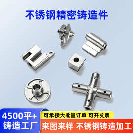 不锈钢精密浇铸件硅溶胶脱蜡铸造 工业机械/卫浴/船舶用非标零件