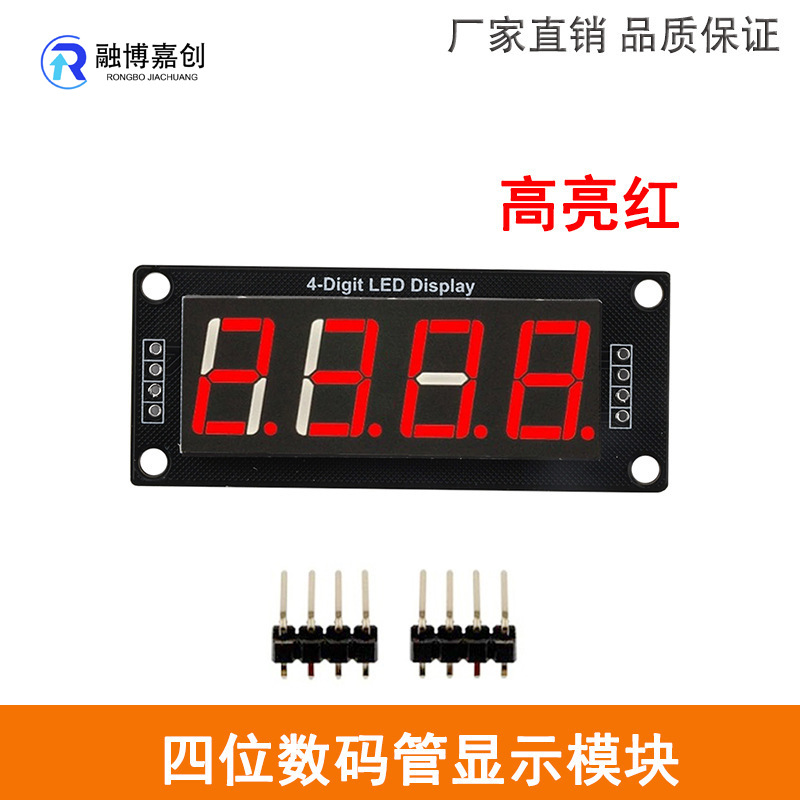 TM1637 0.56寸四位七段数码管时钟模块 带时钟点亮度可调DIY焊接