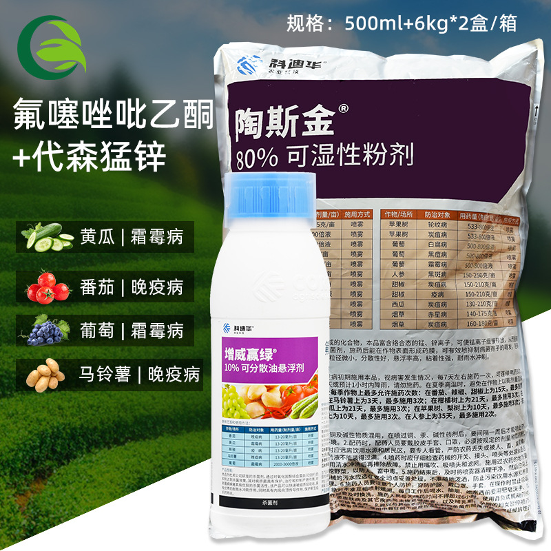 杜邦增威赢绿陶斯金马铃薯葡萄疫病霜霉病农药杀菌剂500ml+6kg/套