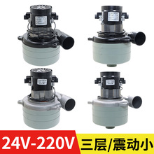 清洁吸尘器洗地机吸水机三层电机总成220V马达木工无尘锯24V