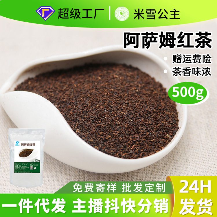 Michelle factory Assam black tea 500g Assam Ceylon mixed black tea bubble tea shop commercial raw materials Michelle factory Assam black tea 500g Assam Ceylon mixed black tea bubble tea shop commercial raw materials
