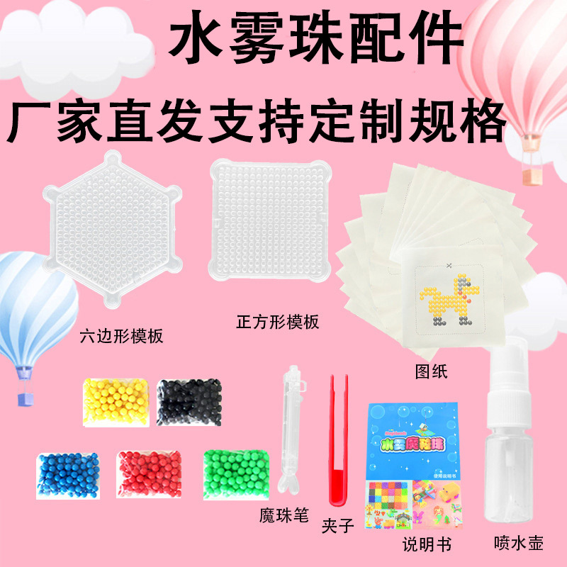 水雾魔珠手工diy拼图配件批发小礼物益智儿童玩具魔法拼豆珠