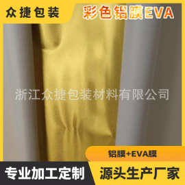 工厂直销 铝箔PVC 箱包内衬隔热保温铝箔PVC压纹 彩色铝膜EVA材料