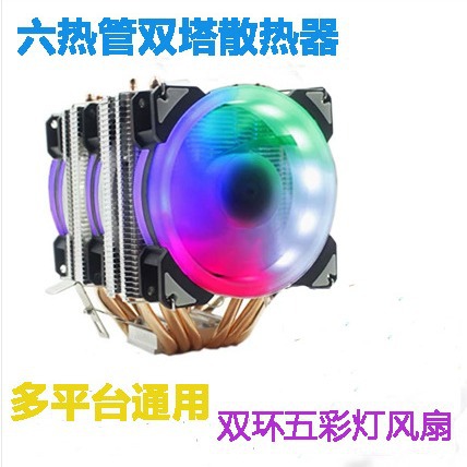 批发6热铜管电脑cpu散热器1151/1700/2011台式电脑双光圈彩灯风扇