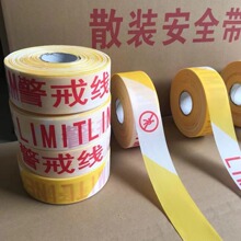 50/100米警戒线|一次性警戒线安全带安全防护安全标识警示牌