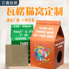 牛奶盒貓抓板紙箱貓窩瓦楞紙盒貓房子貓屋磨爪貓抓板盒玩具包裝盒