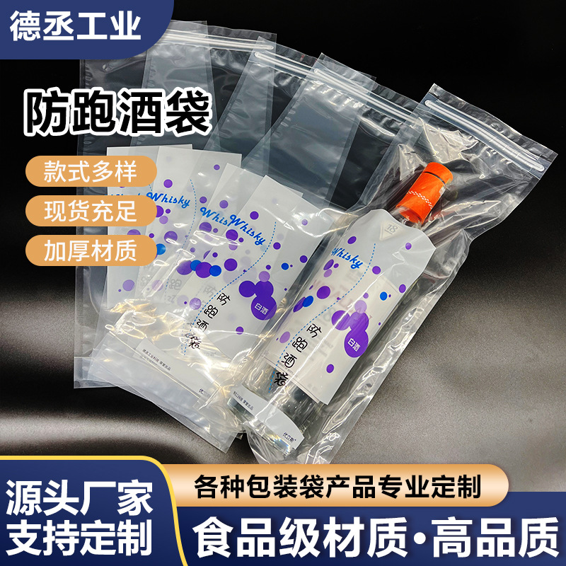 Whiskey foreign wine red wine self-sealing bag seal bag airtight bag self-standing packaging bag transparent