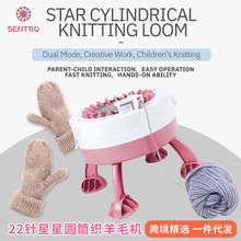 小号星星圆筒织羊毛机22针手摇DIY编织机织围巾帽子袜子动手益智