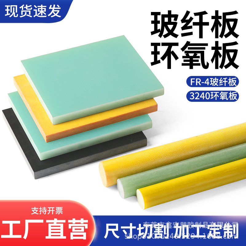 水绿色玻纤板加工FR4环氧板树脂板绝缘耐高温隔热阻燃可来图咨询