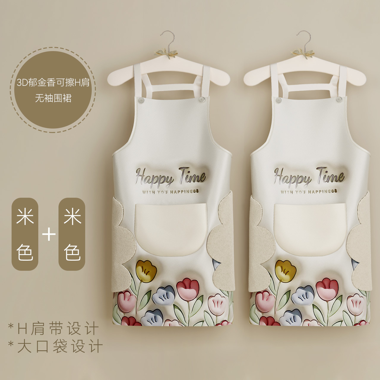 3D 튤립 + 3D 튤립 H 어깨 끈 [방수 및 방유 손 닦기]]