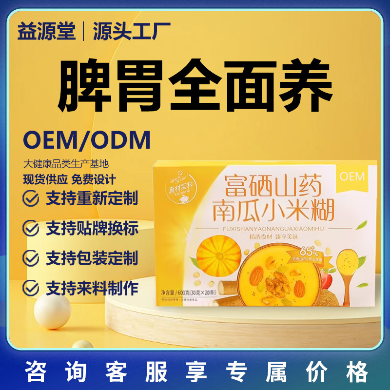 Customized Yam, Pumpkin, and Millet Powder Instant Drink Mix Meal Replacement Powder Containing Multiple Nutrients and Dietary Fiber Oem Private Label