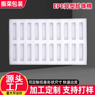 珍珠棉内衬定制异型珍珠棉包装盒垫板泡沫棉产品保护缓冲抗震棉片
