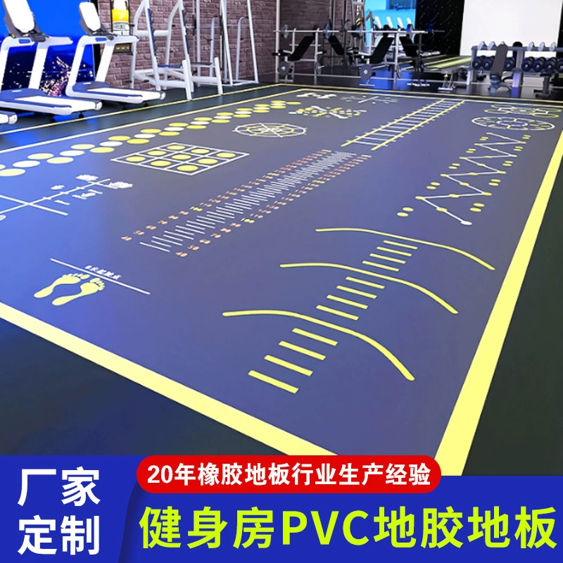 ПВХ пол Полы Физическая подготовка личность шаблон износостойкий пол тренировки тренажерный зал ПВХ амортизация частный коврик
