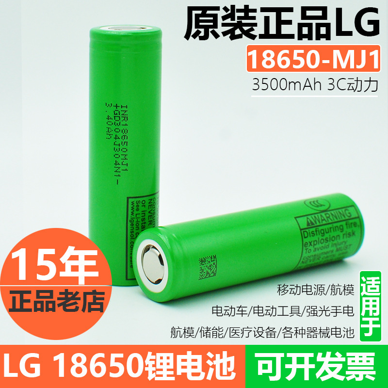 LG original genuine MJ1 18650 power 3C10A continuous discharge 3.7V electric car 3500mAh lithium battery