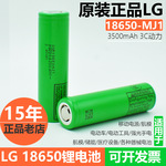 LG原装正品MJ1 18650动力3C10A持续放电3.7V电动车3500mAh锂电池