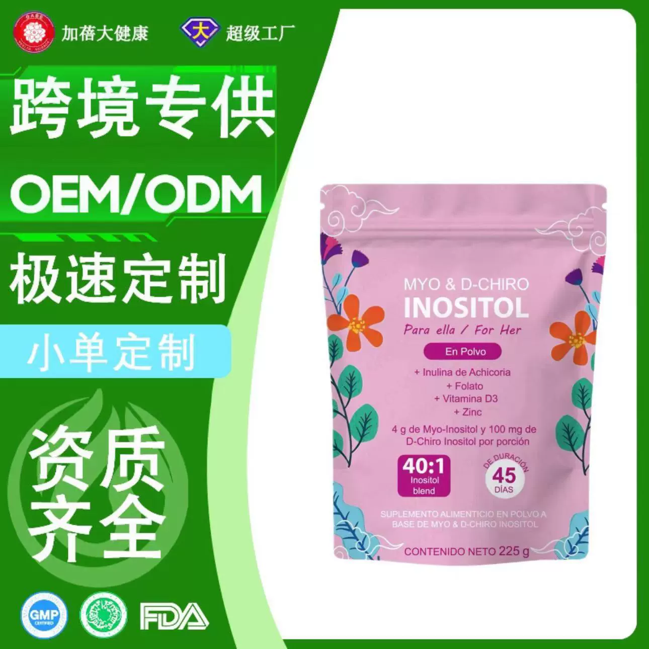 [TK跨境供应保健品 Inositol gummies for women 女性肌醇粉可OE M]