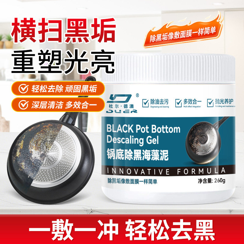 锅底除黑海藻泥膜贝特不锈钢威肯除黑剂厨房去重油污强力去除污垢|undefined