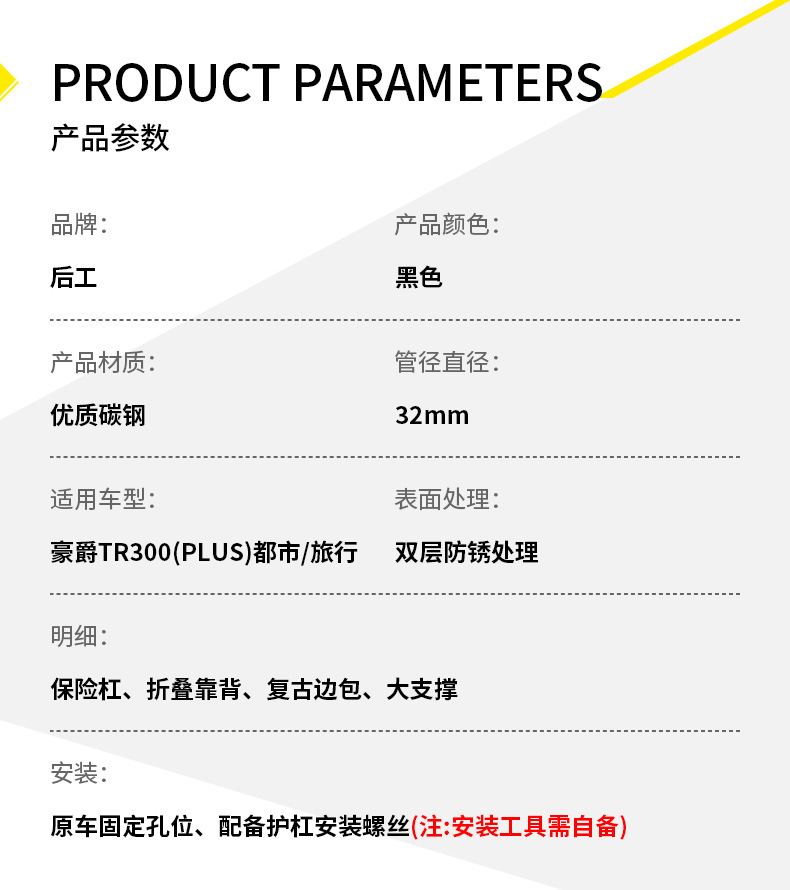 Suitable for Haojue Tr300 Plus Urban Travel Version Motorcycle Bumper, Folding Backrest, Side Bag, Rack, and Guard Bar