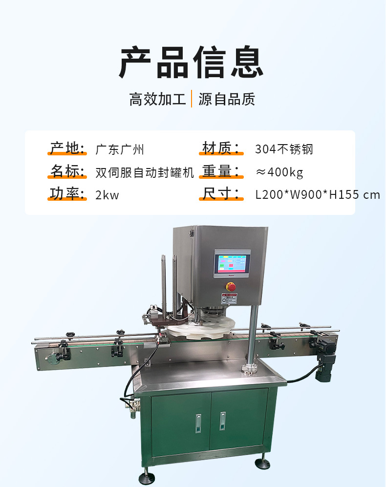 双伺服自动封罐机_04.jpg