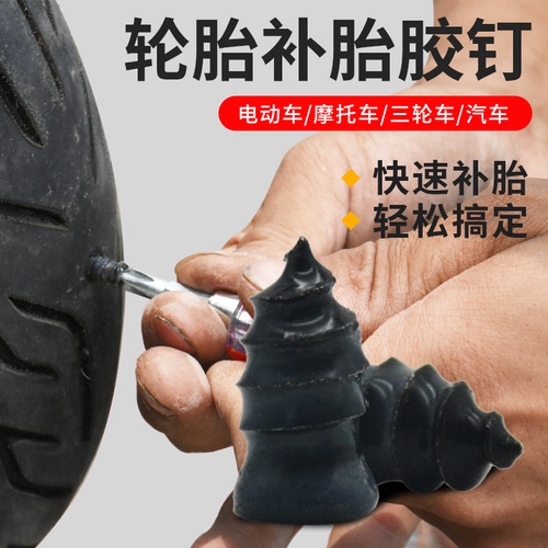 Electric bike vacuum tire patch glue nail, motorcycle glue film nail mushroom nail fast and non-destructive quick repair tool