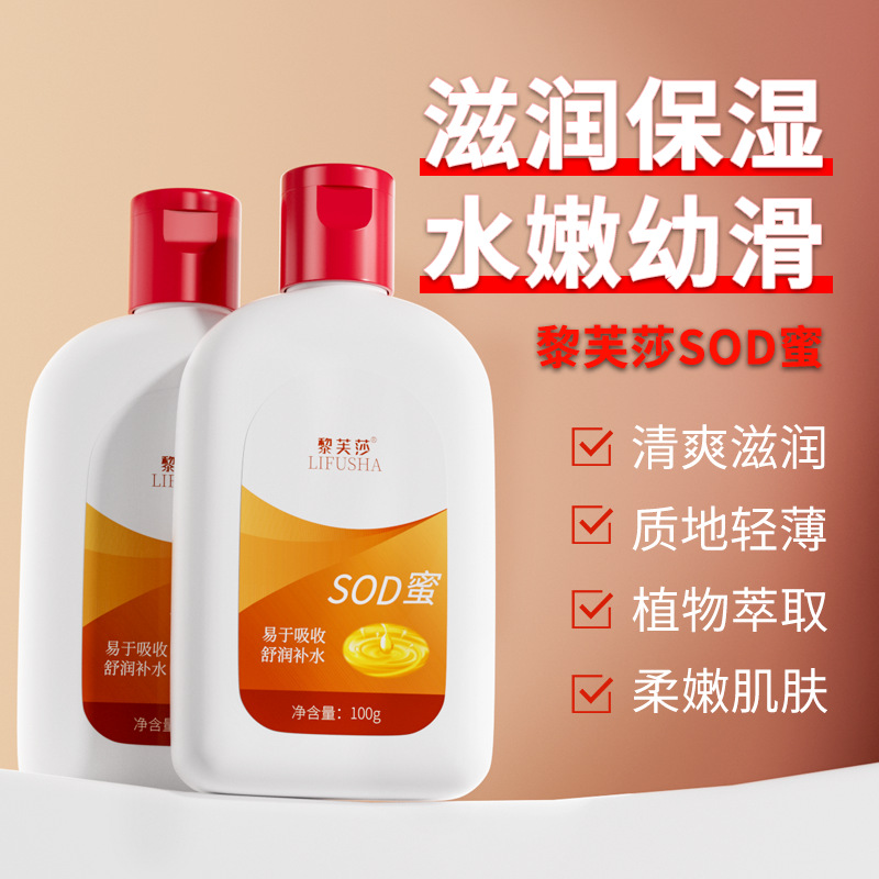 黎芙莎保湿霜男女士护手霜sod蜜滋润乳温和补水sod蜜面霜sod护手