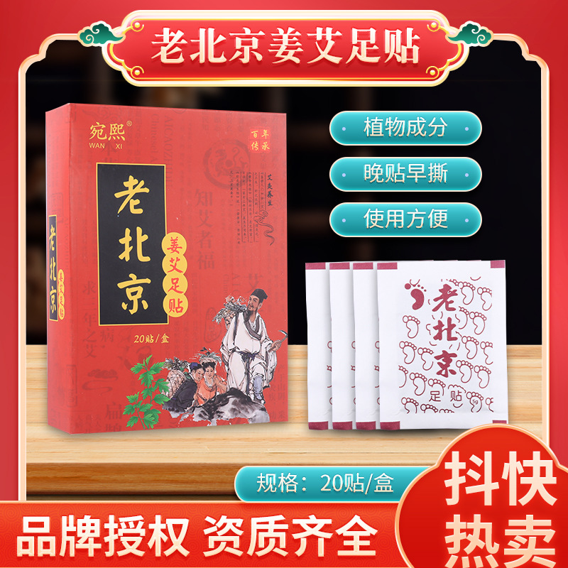 老北京艾草足贴去湿气脚贴艾叶温灸贴 姜艾足贴 竹醋生姜足贴批发