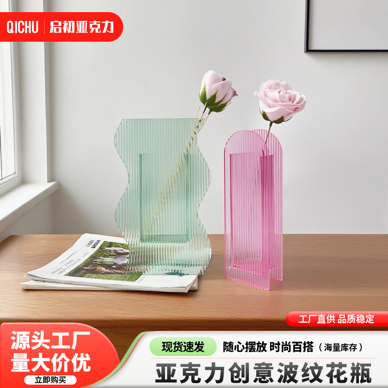 透明亚克力花瓶创意家居摆件北欧波纹花器客厅餐桌插花艺术装饰品