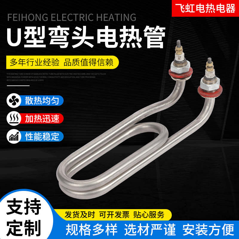 不锈钢u型弯头电热管蒸饭车电加热管异形加热发热管加热棒非标DZ