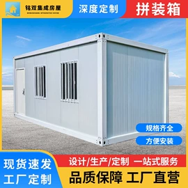 集成房屋;集装箱