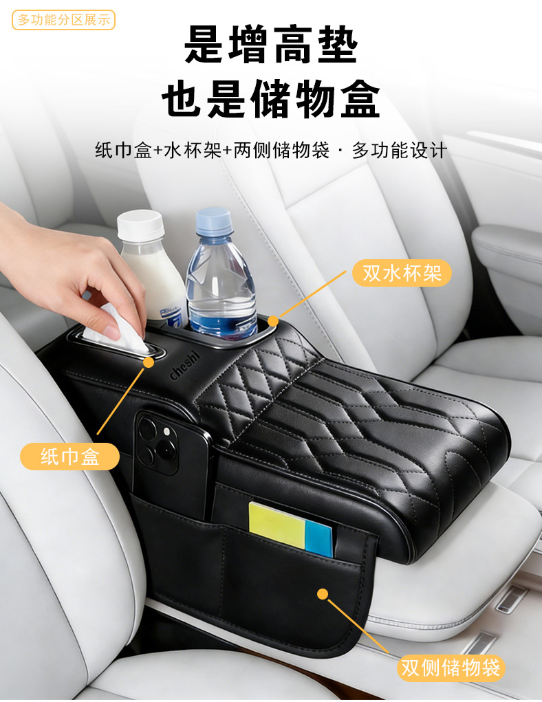 Car Armrest Box Heightening Pad, Protective Pad Cover, Multifunctional Tissue Box, Elbow Pad, Car Central Storage Box