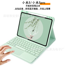 适用小米6pro平板皮套保护壳无线蓝牙键盘上笔槽妙控彩色硅胶全包