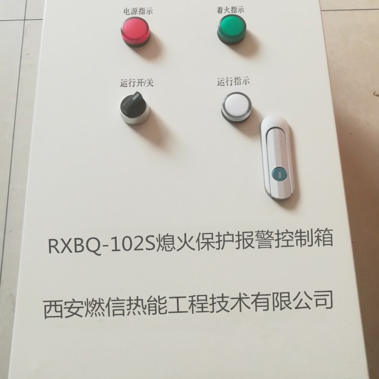 燃信热能供应烤包器熄火报警控制系统 熄火保护报警控制箱