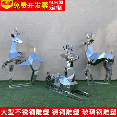 不锈钢几何鹿雕塑 落地摆件动物抽象雕塑 公园广场庭院户外装饰品|ms