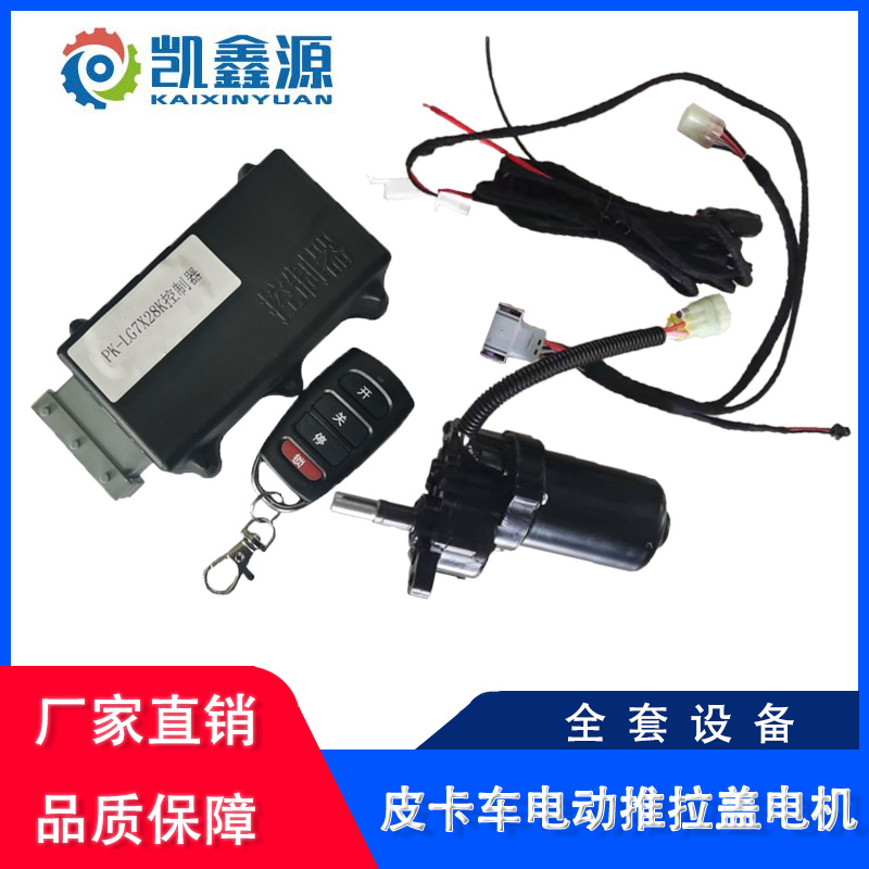 Pickup Truck Electric Roller Shutter Motor, Controller, Wiring Harness, and Assembly Components - Complete Set That Automatically Stops When Encountering Obstacles