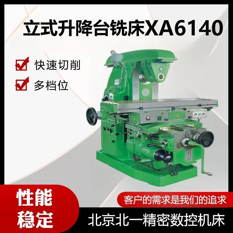 北京北一卧式升降台铣床X6140万能立卧两用63W厂家现货切削