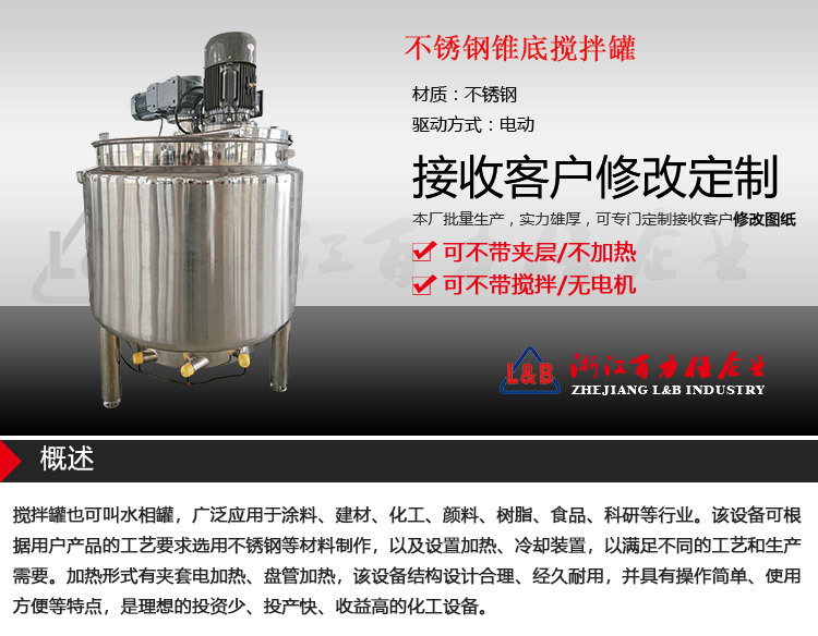 不锈钢电加热乳化刮壁搅拌罐 (1).jpg