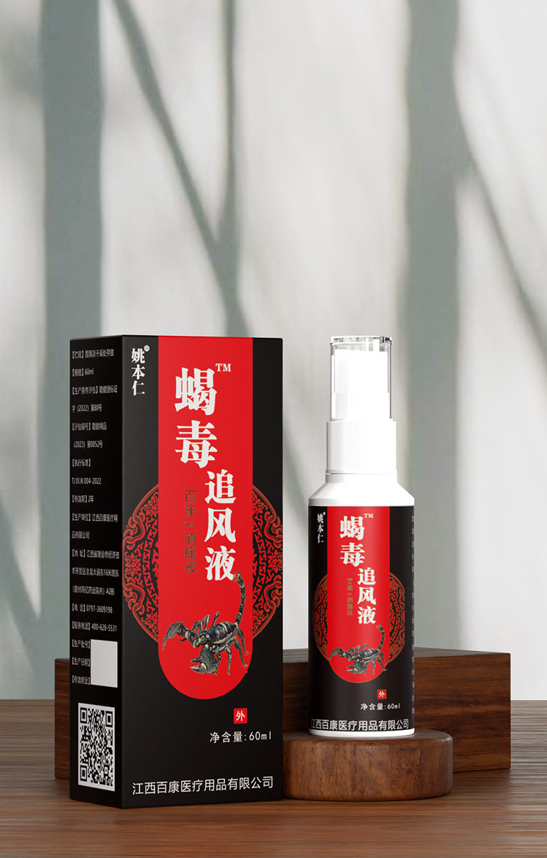 Yao Benren Scorpion Venom Wind-Chasing Spray External Analgesic Spray 60ml Bottle quality and texture