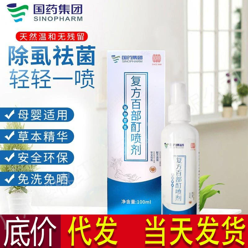 Спрей от вшей Sinopharm Baibu, средство от вшей для детей, яиц вшей, вшей в зоне бикини у взрослых, для беременных женщин, конфиденциальная доставка для мужчин, против вшей