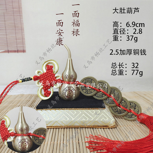 Engraved copper gourd Five Emperors Coin pendant wholesale Chinese knot thickened Five Emperors Coin car hanging brass gourd home ornaments