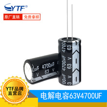 YTFƷ��늽���� 63V4700UF 22*40mm 4700UF/63V��푹����Դ��
