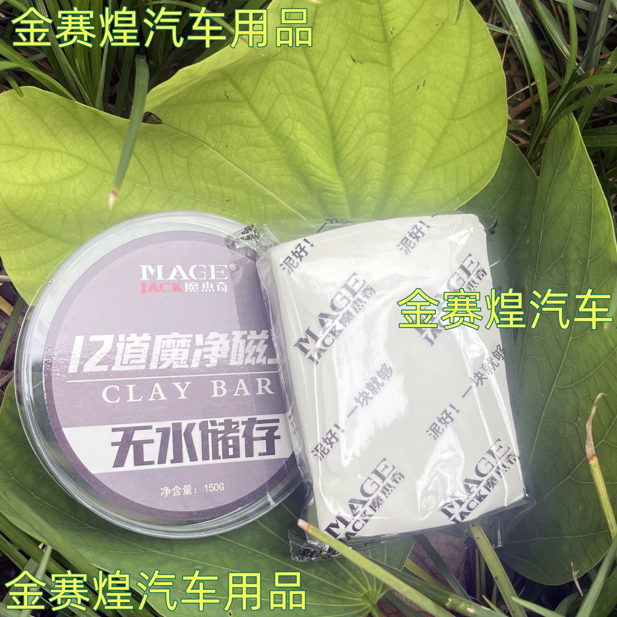 Magic Clay Genuine Car Cleaning Mud for Removing Dirt, Volcanic Clay for Cleaning and Removing Oxidation Layers