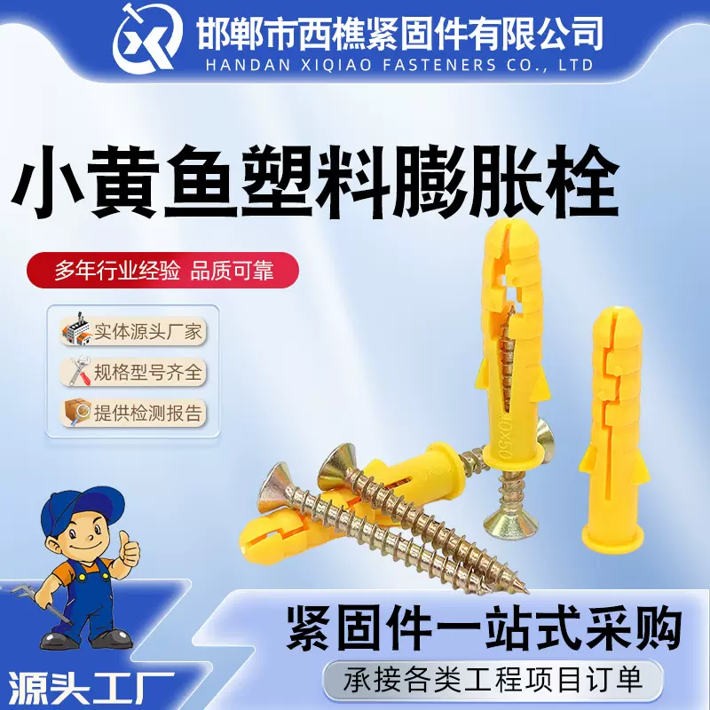 厂家现货小黄鱼塑料膨胀螺丝 尼龙胀管螺栓M6M8M10锚栓胀栓美固钉