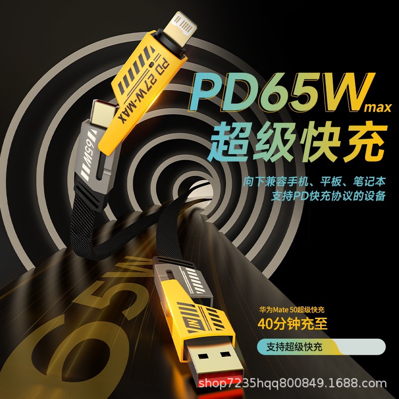 四合一亜鉛合金機甲速充データ線pd27w多頭通用type-c65W多機能セット