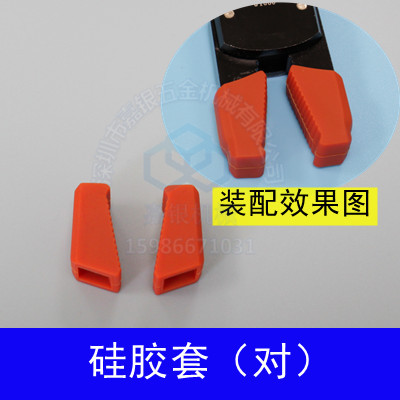 硅胶套对嘉银.jpg