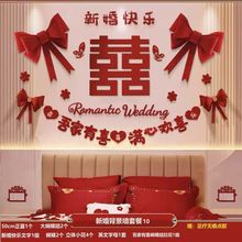 婚房布置套装男方女方卧室装饰主卧背景墙拉花全套结婚用品大全