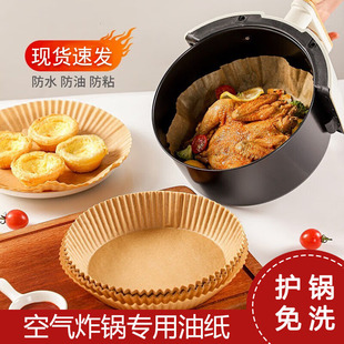 Special Paper Tray for Air Fryer Round Wash-free Household Oven Baking Silicone Oil Paper