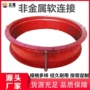 耐温大口径圆形定制补偿器