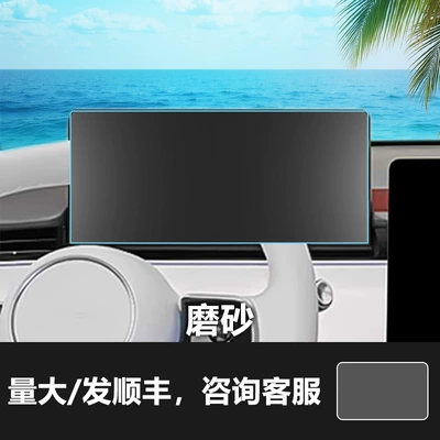Instrument Screen Protector Interior Accessories – Car interior film - 26-models-of-zhijie-s7-123inch-instrument-screen-frosted-tempered-film