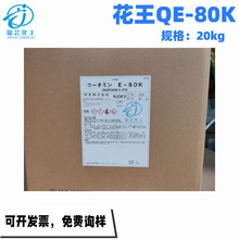 花王QE-80K三嵛基三甲基氯化铵表活剂BT85二十二烷基三甲基氯化铵